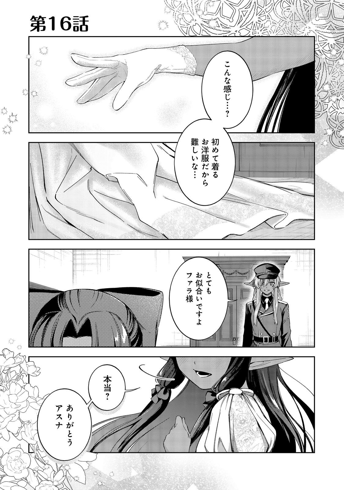 Yarikonda Otome Game no Akuyaku Mob desu ga, Danzai wa iya nano de Mattou ni ikimasu - Chapter 16 - Page 1